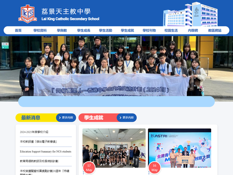 Website Screenshot of Lai King Catholic Secondary School