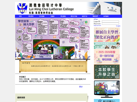 Website Screenshot of Lui Ming Choi Lutheran College