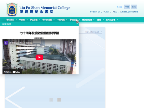 Website Screenshot of Liu Po Shan Memorial College
