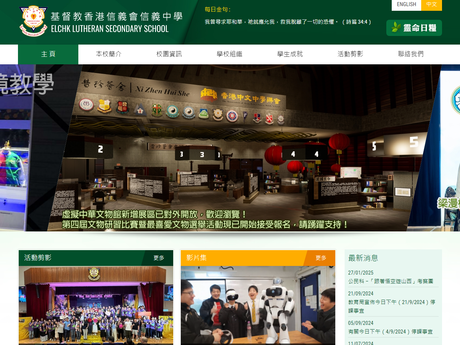 Website Screenshot of ELCHK Lutheran Secondary School