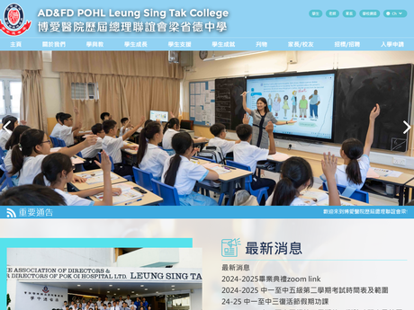 Website Screenshot of AD&FD POHL Leung Sing Tak College