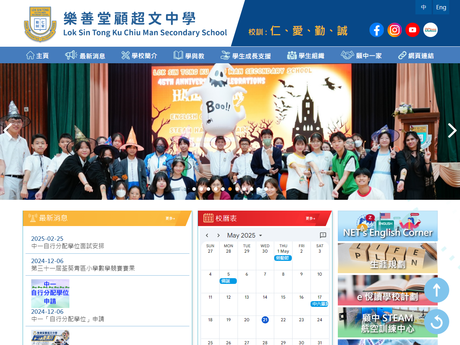 Website Screenshot of Lok Sin Tong Ku Chiu Man Secondary School