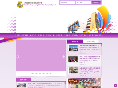 Website Screenshot of Lok Sin Tong Leung Chik Wai Memorial School