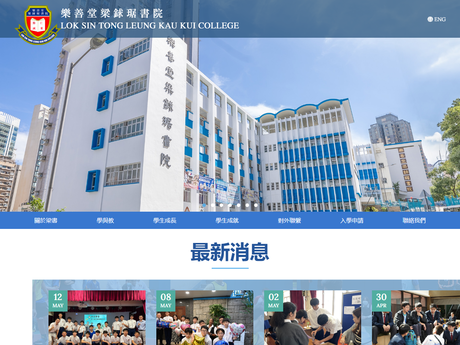 Website Screenshot of Lok Sin Tong Leung Kau Kui College