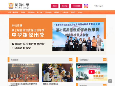 Website Screenshot of Man Kiu College