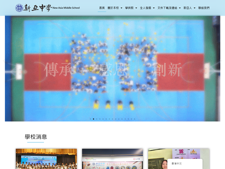Website Screenshot of New Asia Middle School
