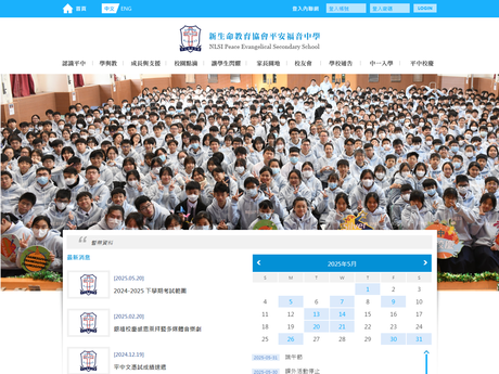 Website Screenshot of NLSI Peace Evangelical Secondary School