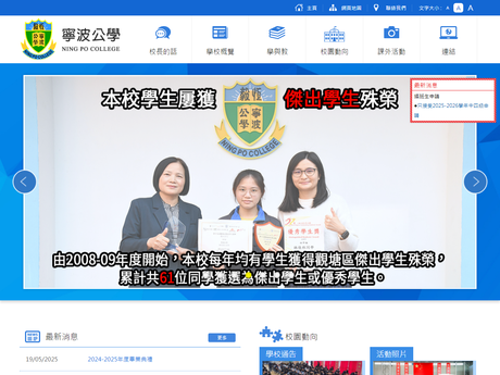 Website Screenshot of Ning Po College