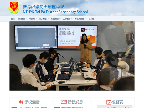 Website Screenshot of NT Heung Yee Kuk Tai Po District Secondary School