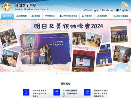 Website Screenshot of Precious Blood Secondary School