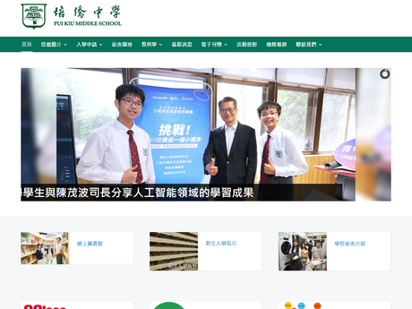 Website Screenshot of Pui Kiu Middle School