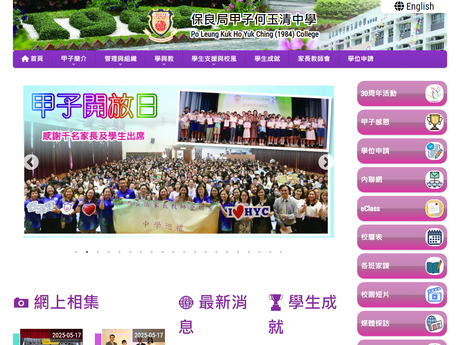 Website Screenshot of PLK Ho Yuk Ching (1984) College