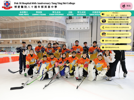 Website Screenshot of POH 80th Anniversary Tang Ying Hei College