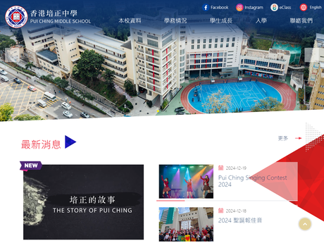 Website Screenshot of Pui Ching Middle School