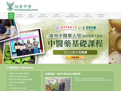 Website Screenshot of Pui Ying Secondary School