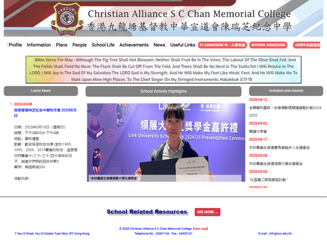 Website Screenshot of Christian Alliance S C Chan Memorial College