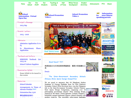 Website Screenshot of Sir Ellis Kadoorie Secondary School (West Kowloon)