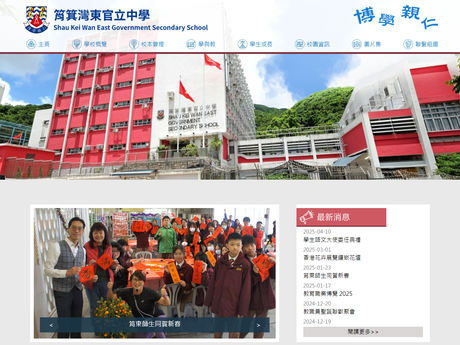 Website Screenshot of Shau Kei Wan East Government Secondary School