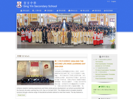 Website Screenshot of Sing Yin Secondary School