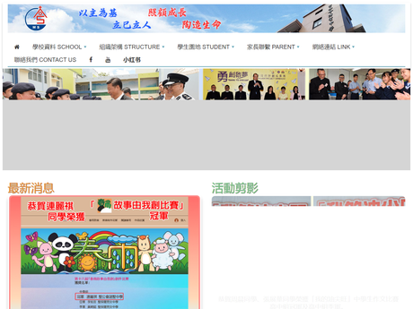 Website Screenshot of SKH All Saints' Middle School