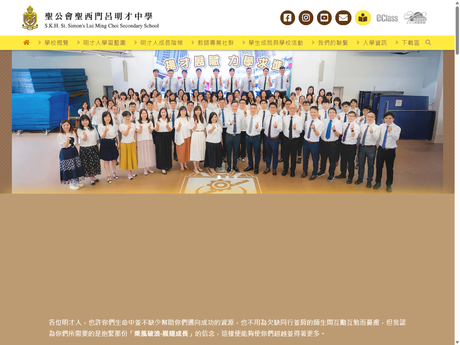 Website Screenshot of SKH St. Simon's Lui Ming Choi Secondary School