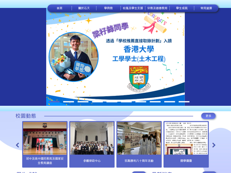 Website Screenshot of Shek Lei Catholic Secondary School