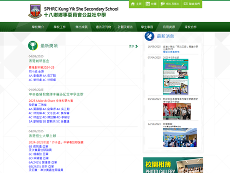 Website Screenshot of SPHRC Kung Yik She Secondary School