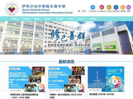 Website Screenshot of Queen Elizabeth School Old Students' Association Secondary School