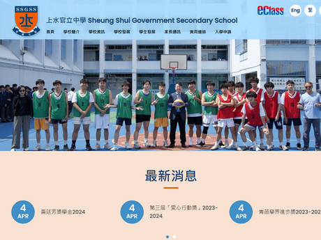 Website Screenshot of Sheung Shui Government Secondary School