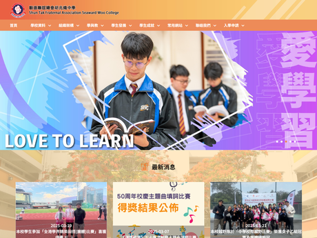Website Screenshot of Shun Tak Fraternal Association Seaward Woo College