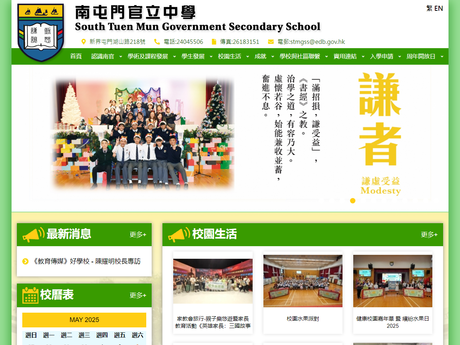 Website Screenshot of South Tuen Mun Government Secondary School