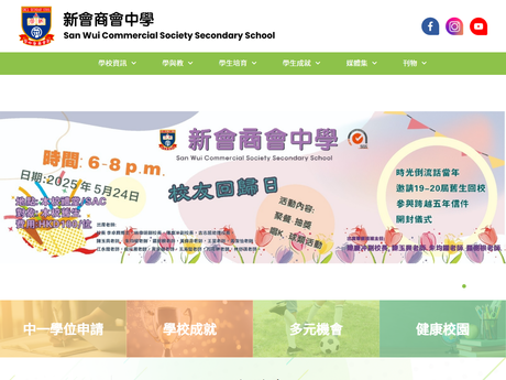 Website Screenshot of San Wui Commercial Society Secondary School