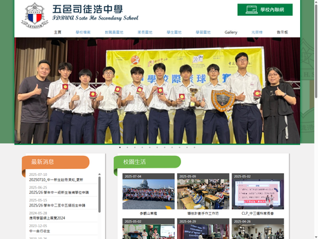 Website Screenshot of FDBWA Szeto Ho Secondary School