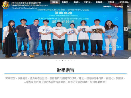 Website Screenshot of Queen Elizabeth School Old Students' Association Tong Kwok Wah Secondary School
