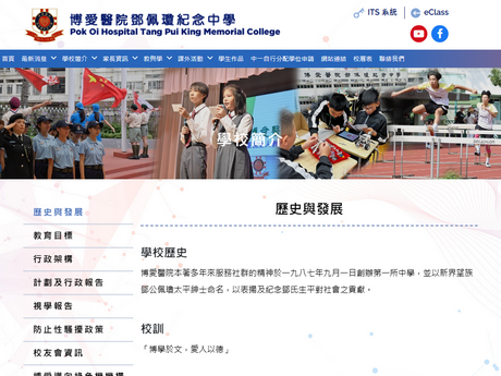 Website Screenshot of POH Tang Pui King Memorial College