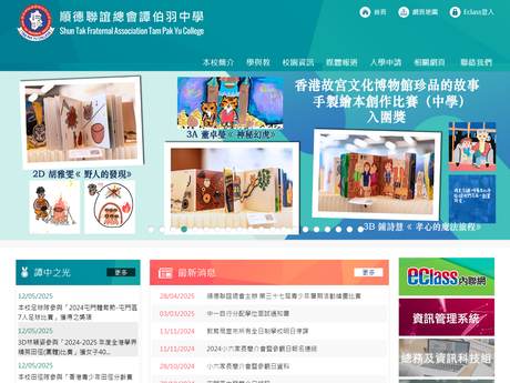 Website Screenshot of Shun Tak Fraternal Association Tam Pak Yu College