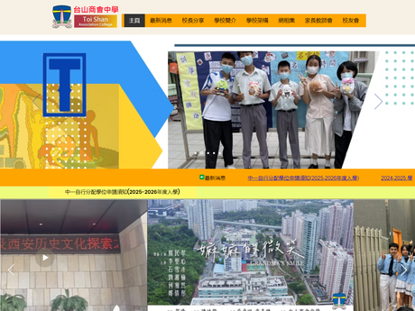 Website Screenshot of Toi Shan Association College