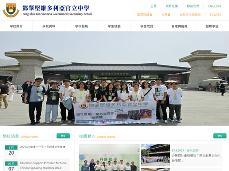 Website Screenshot of Tang Shiu Kin Victoria Government Secondary School