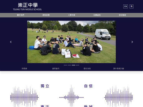 Website Screenshot of Tsung Tsin Middle School