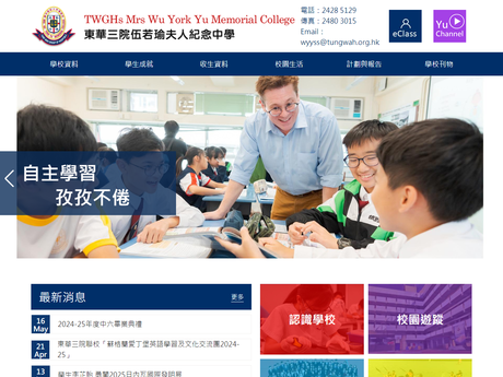 Website Screenshot of TWGHs Mrs Wu York Yu Memorial College