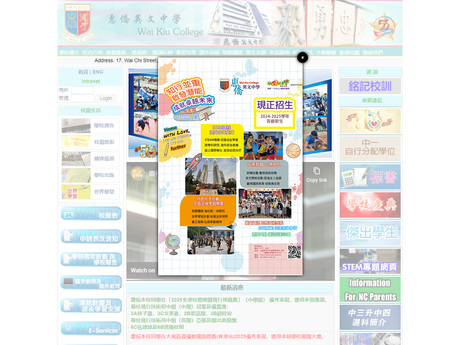 Website Screenshot of Wai Kiu College