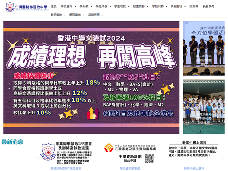 Website Screenshot of Yan Chai Hospital Lim Por Yen Secondary School