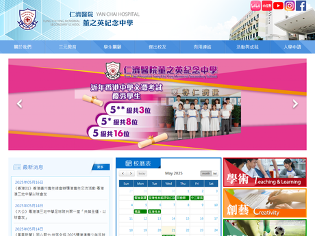 Website Screenshot of Yan Chai Hospital Tung Chi Ying Memorial Secondary School