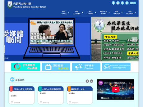 Website Screenshot of Yuen Long Catholic Secondary School