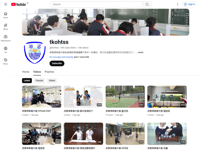 將軍澳香島中學 Youtube 頻道