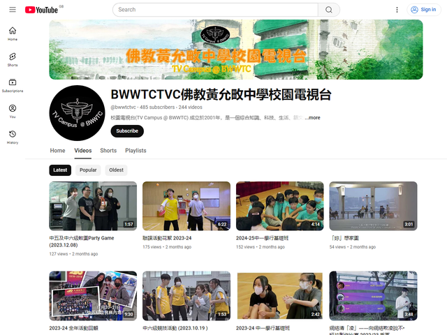 佛教黃允畋中學 Youtube 頻道