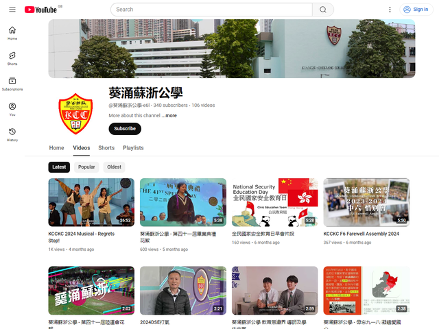 葵涌蘇浙公學 Youtube 頻道