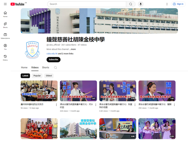 鐘聲慈善社胡陳金枝中學 Youtube 頻道