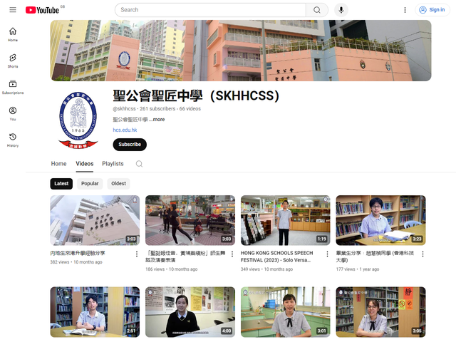 聖公會聖匠中學 Youtube 頻道