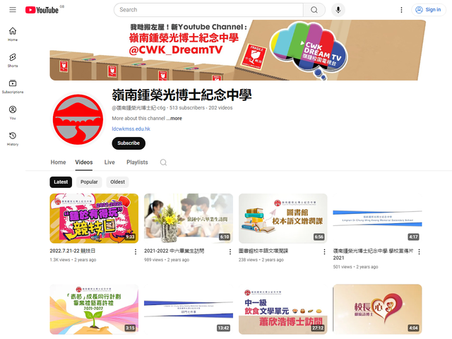 嶺南鍾榮光博士紀念中學 Youtube 頻道